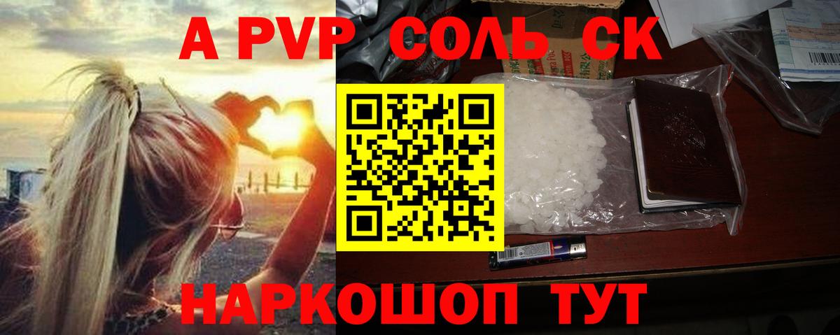 А ПВП СК  Alpha PVP кристаллы  Южноуральск  Alpha PVP Crystall  Вход с VPN 