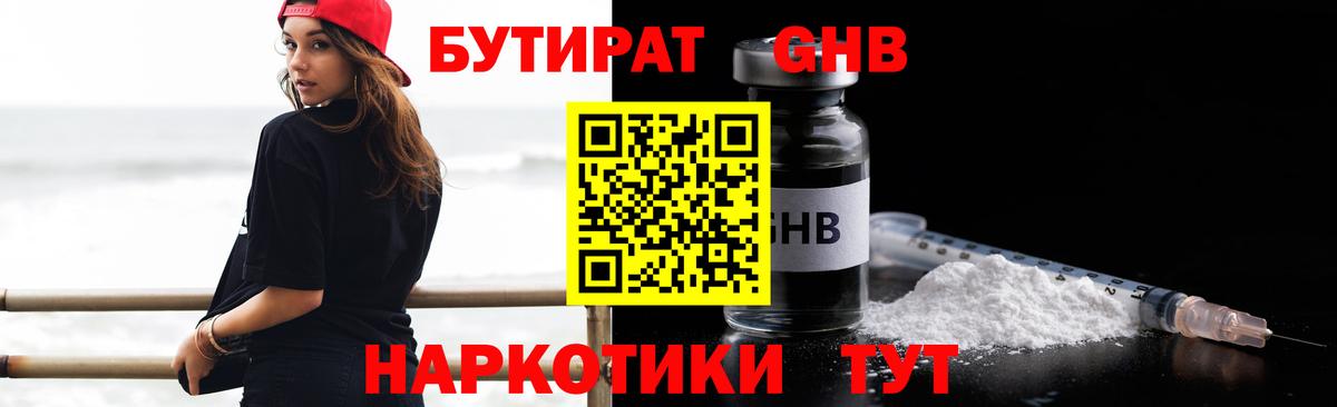 Южноуральск  БУТИРАТ 99%  Вход с VPN 