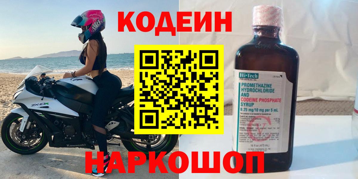 Codein напиток Lean (лин)  Кодеин напиток Lean (лин)  Вход с VPN  Южноуральск 