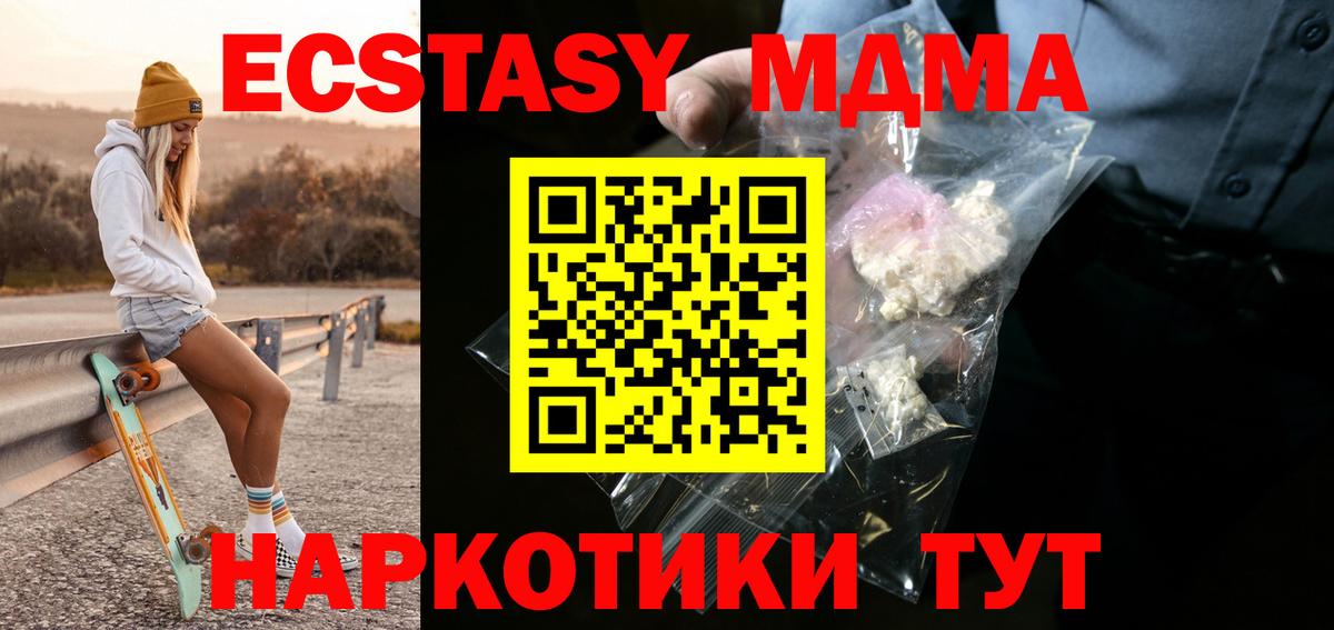 Южноуральск  МДМА кристаллы  MDMA  MDMA crystal  Вход с VPN 