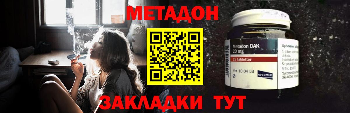 МЕТАДОН methadone Южноуральск